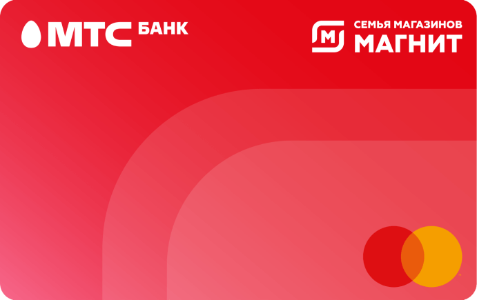 МТС Банк и «Магнит» запустили кобрендовую карту с бонусами за покупки